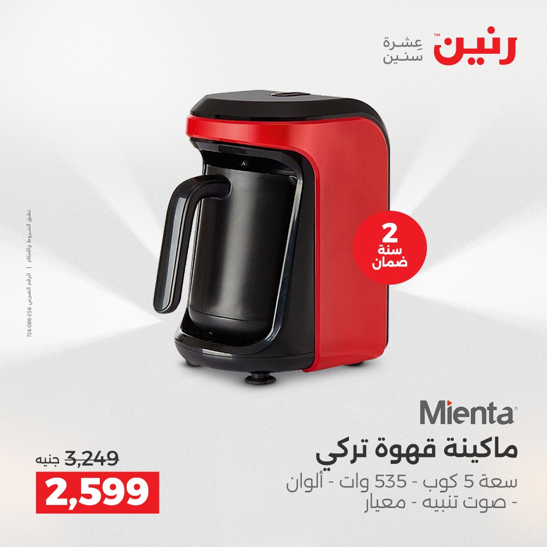 raneen offers from 23dec to 24dec 2025 عروض رنين من 23 ديسمبر حتى 24 ديسمبر 2025 صفحة رقم 111